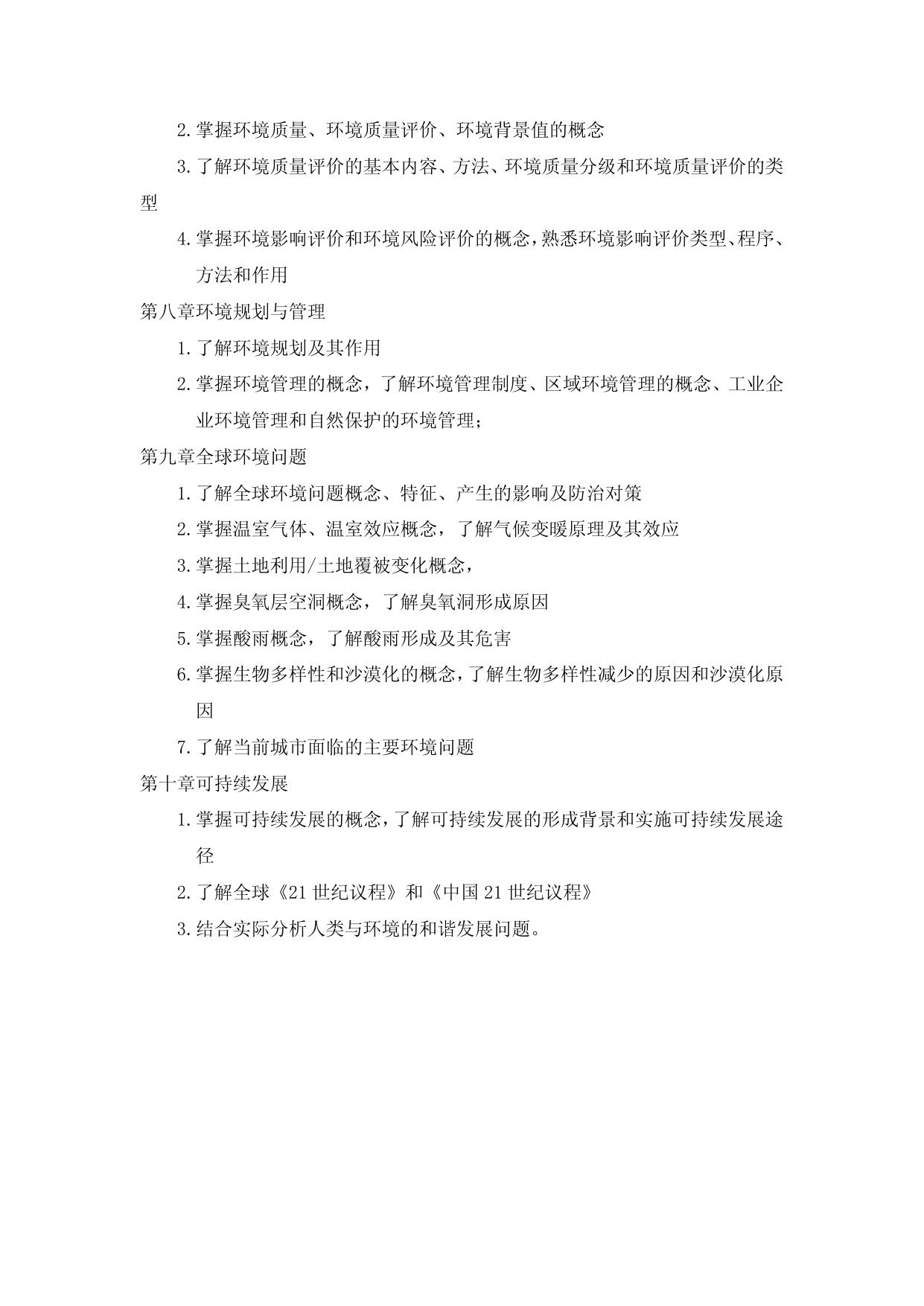 822-《环境科学基础》.doc