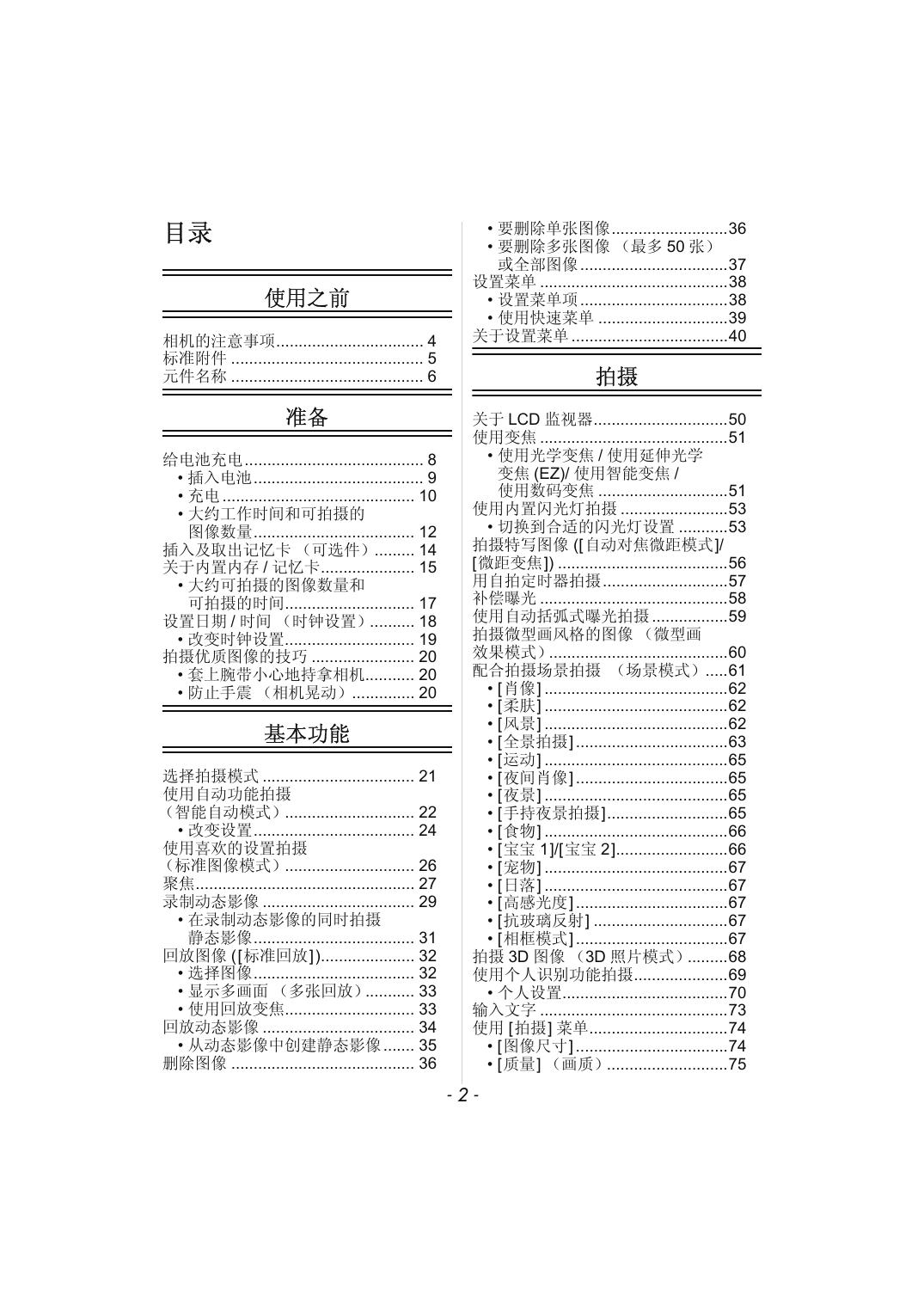 DMC-SZ7(高级功能).pdf