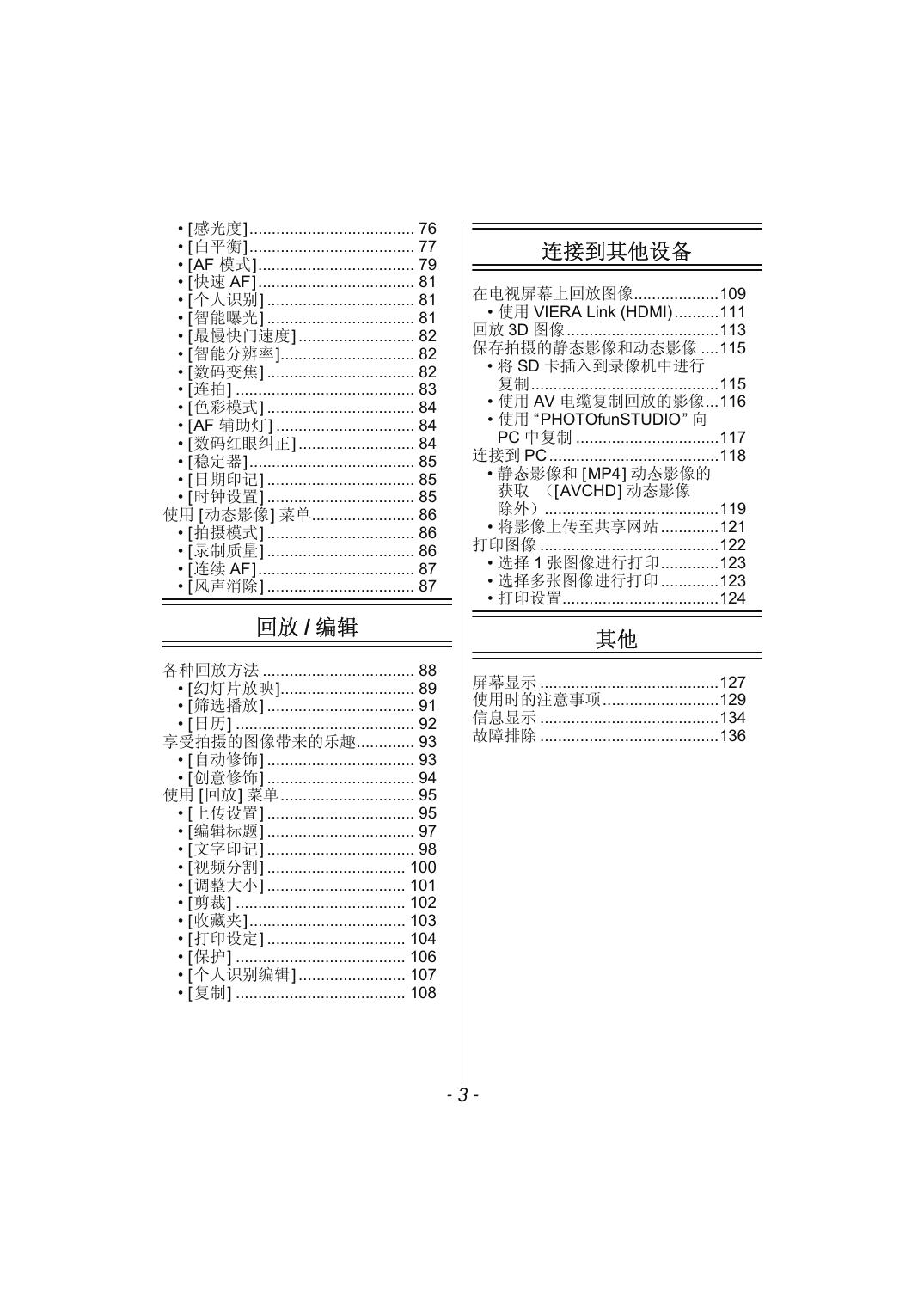 DMC-SZ7(高级功能).pdf