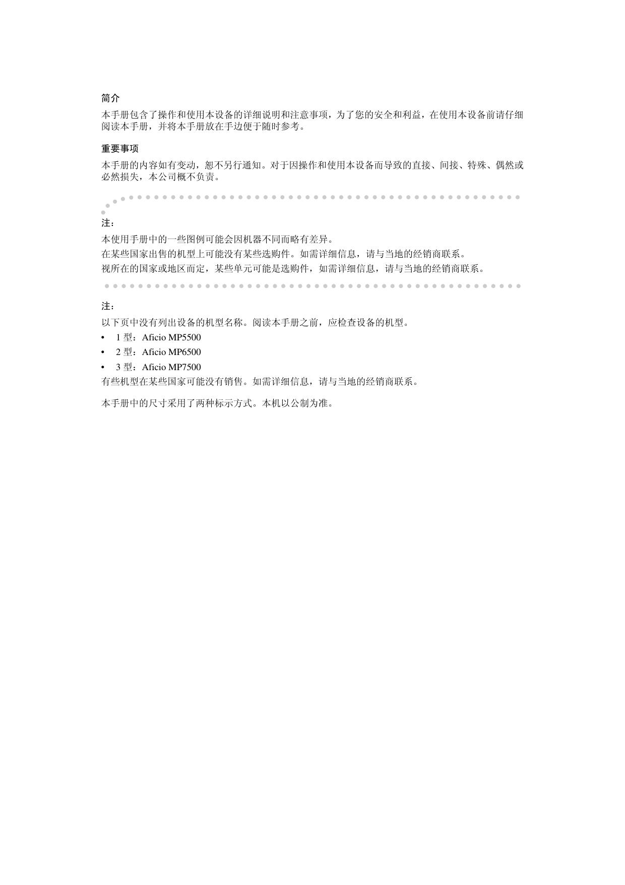 Aficio MP 7500(一般设定指南).pdf