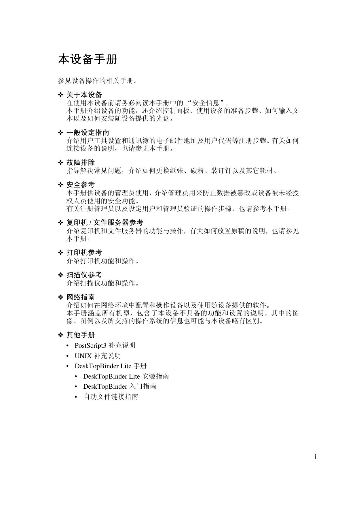 Aficio MP 7500(一般设定指南).pdf