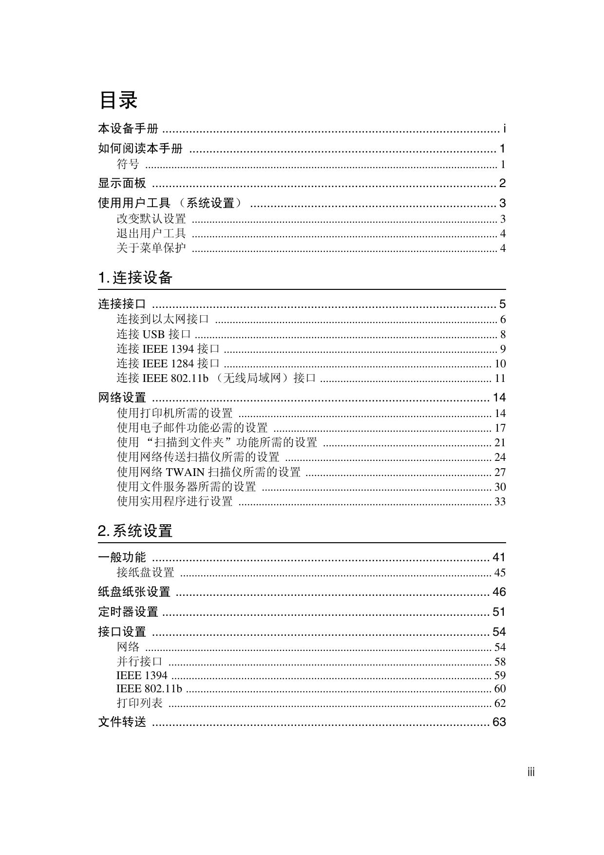 Aficio MP 7500(一般设定指南).pdf