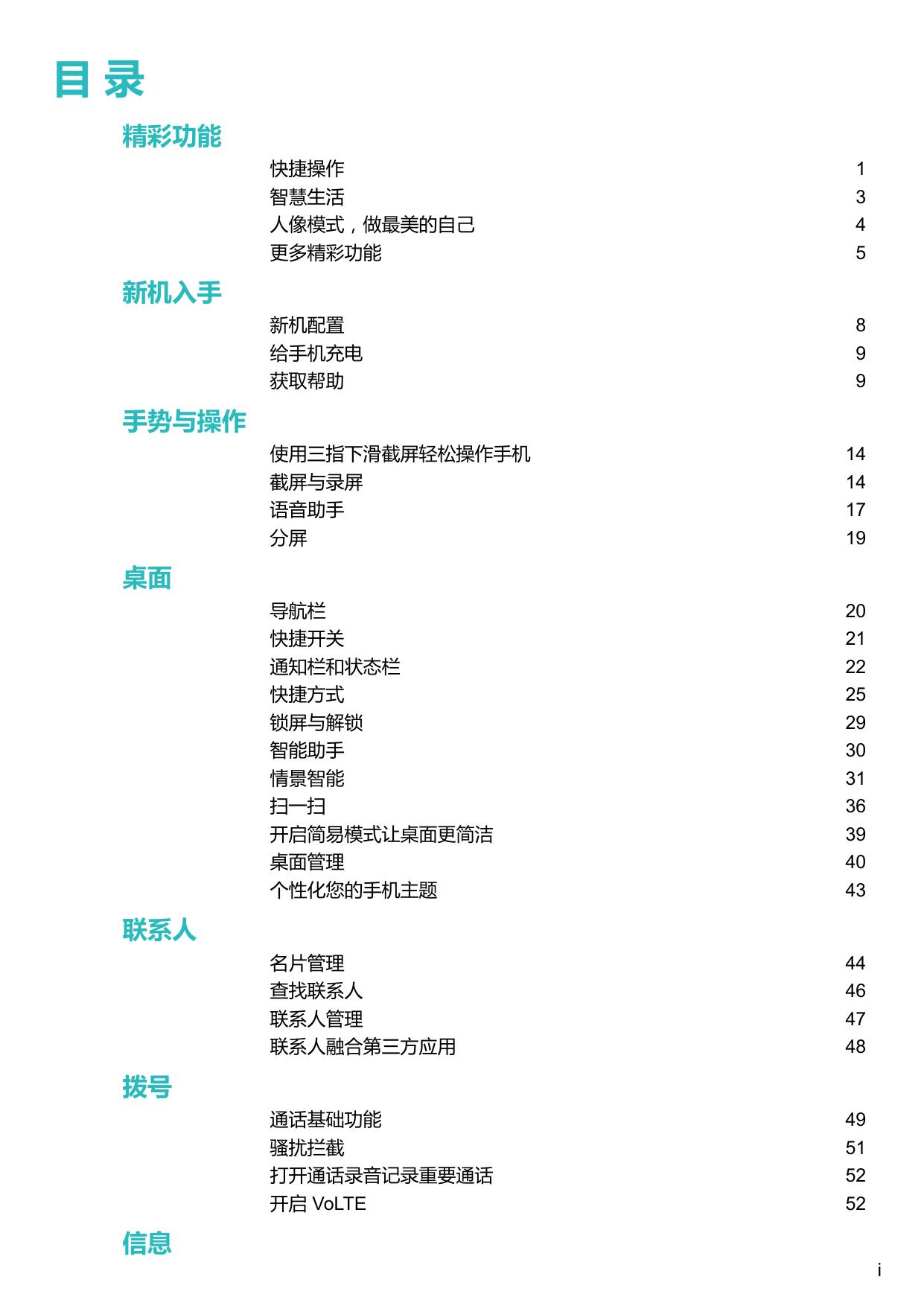 华为畅享7S.pdf