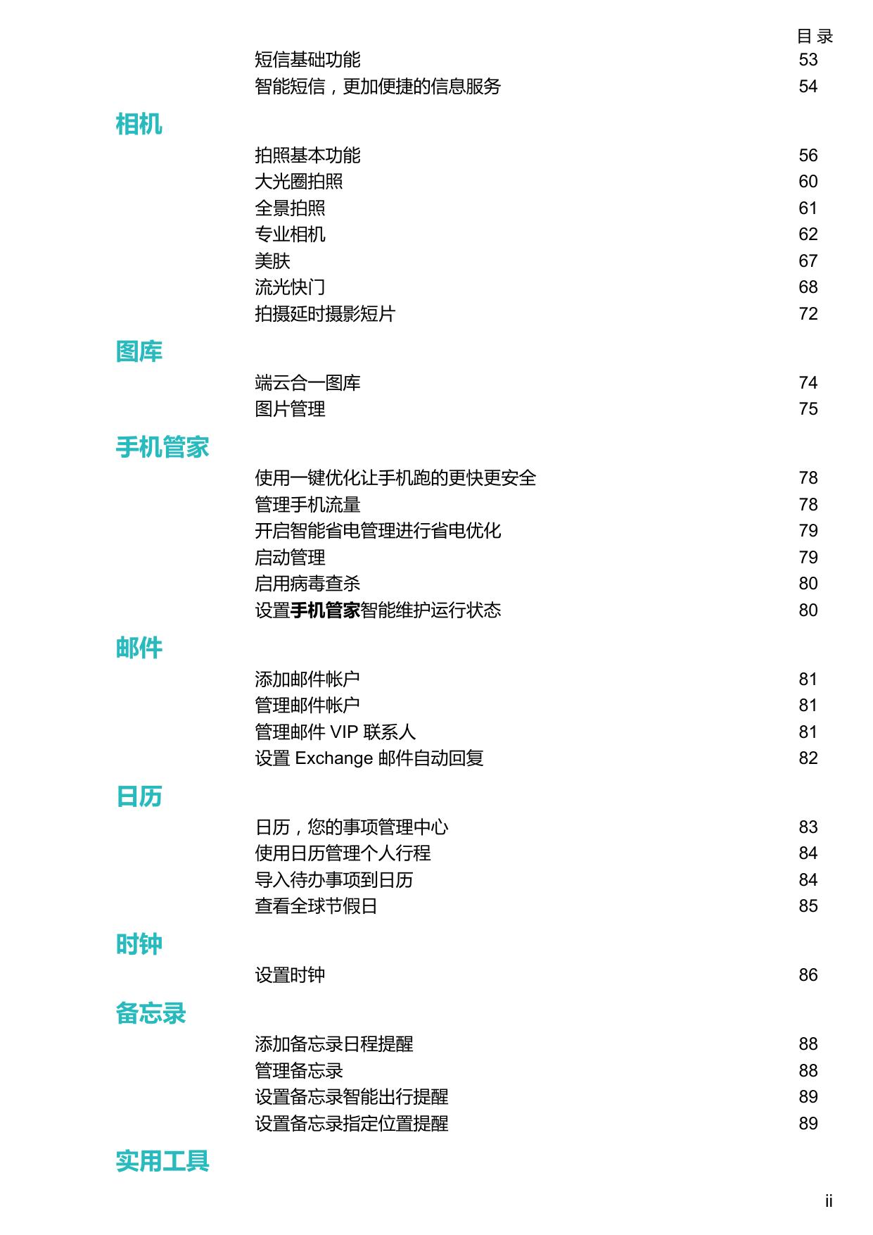 华为畅享7S.pdf