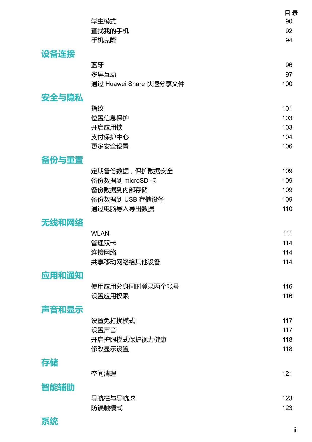 华为畅享7S.pdf