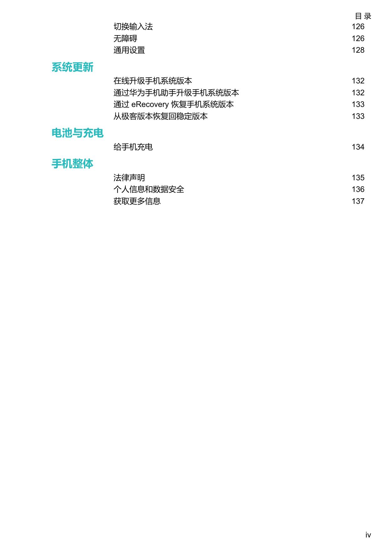 华为畅享7S.pdf
