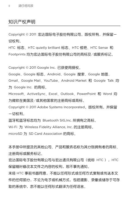 HTC 惊艳 S710e(Incredible S).pdf