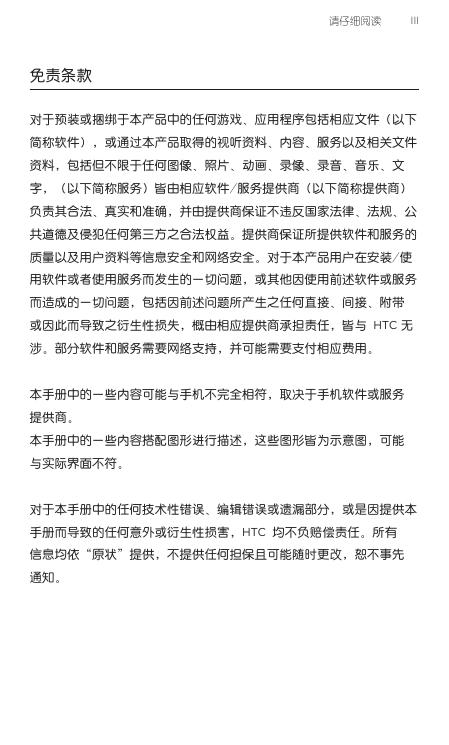 HTC 惊艳 S710e(Incredible S).pdf