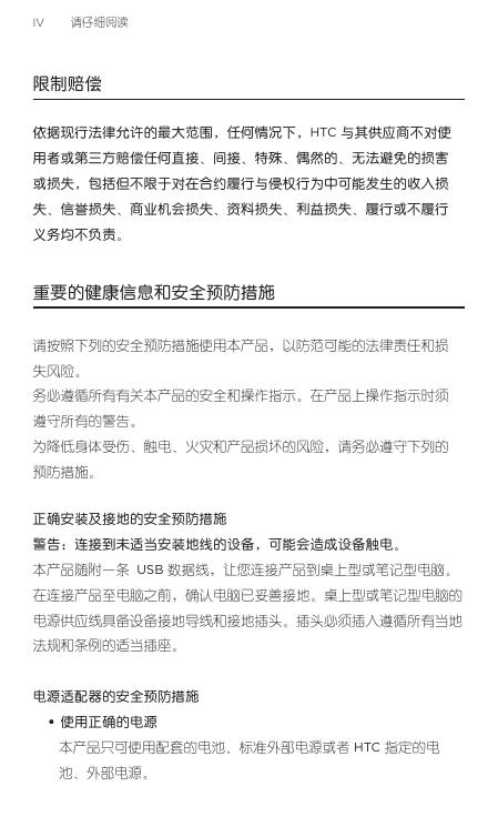 HTC 惊艳 S710e(Incredible S).pdf