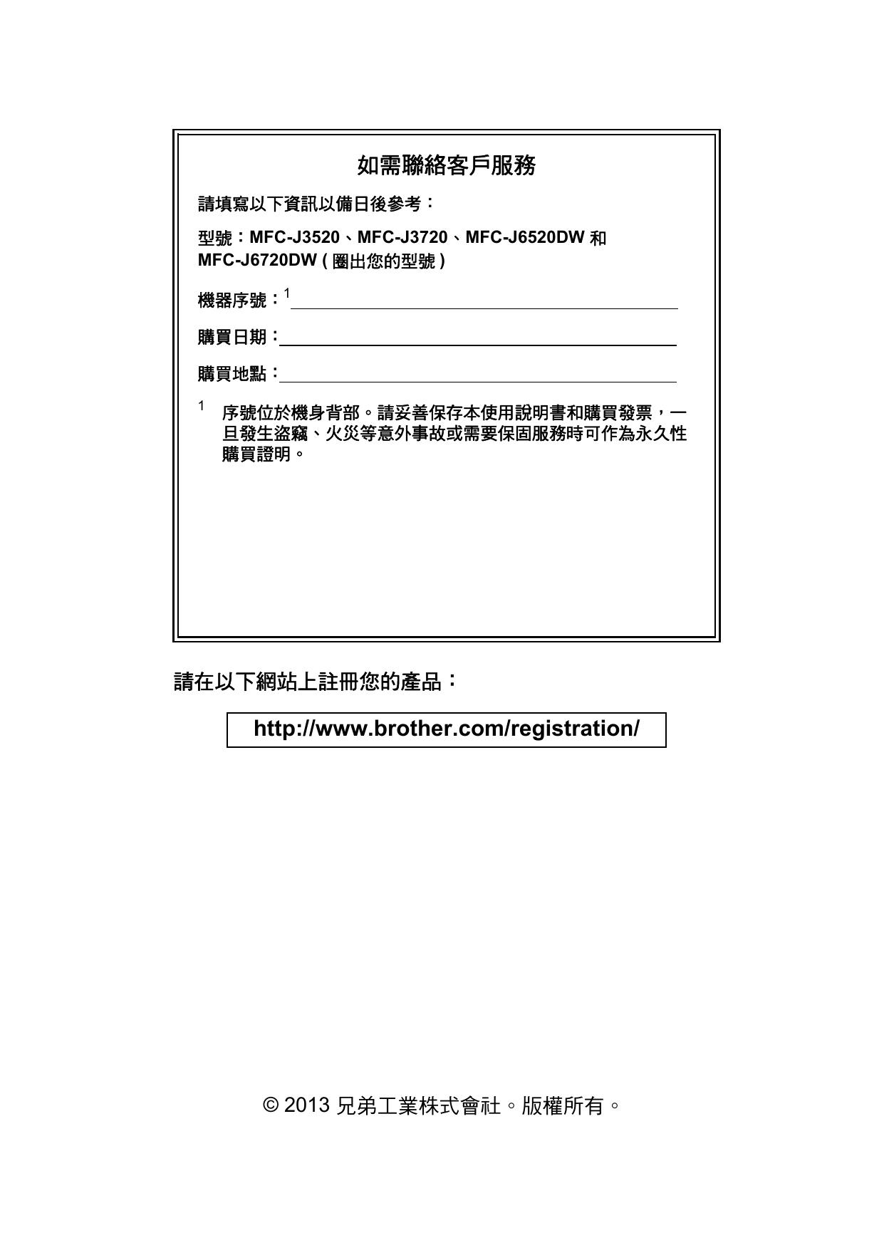MFC-J3520(基本使用).pdf
