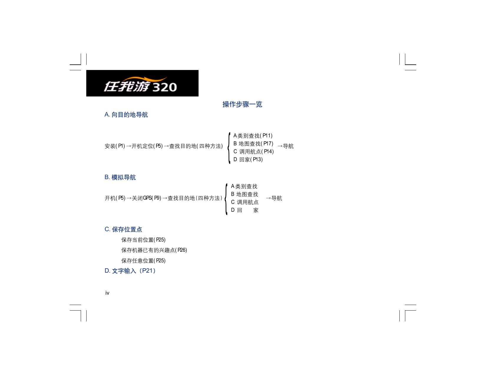 任我行C320.pdf