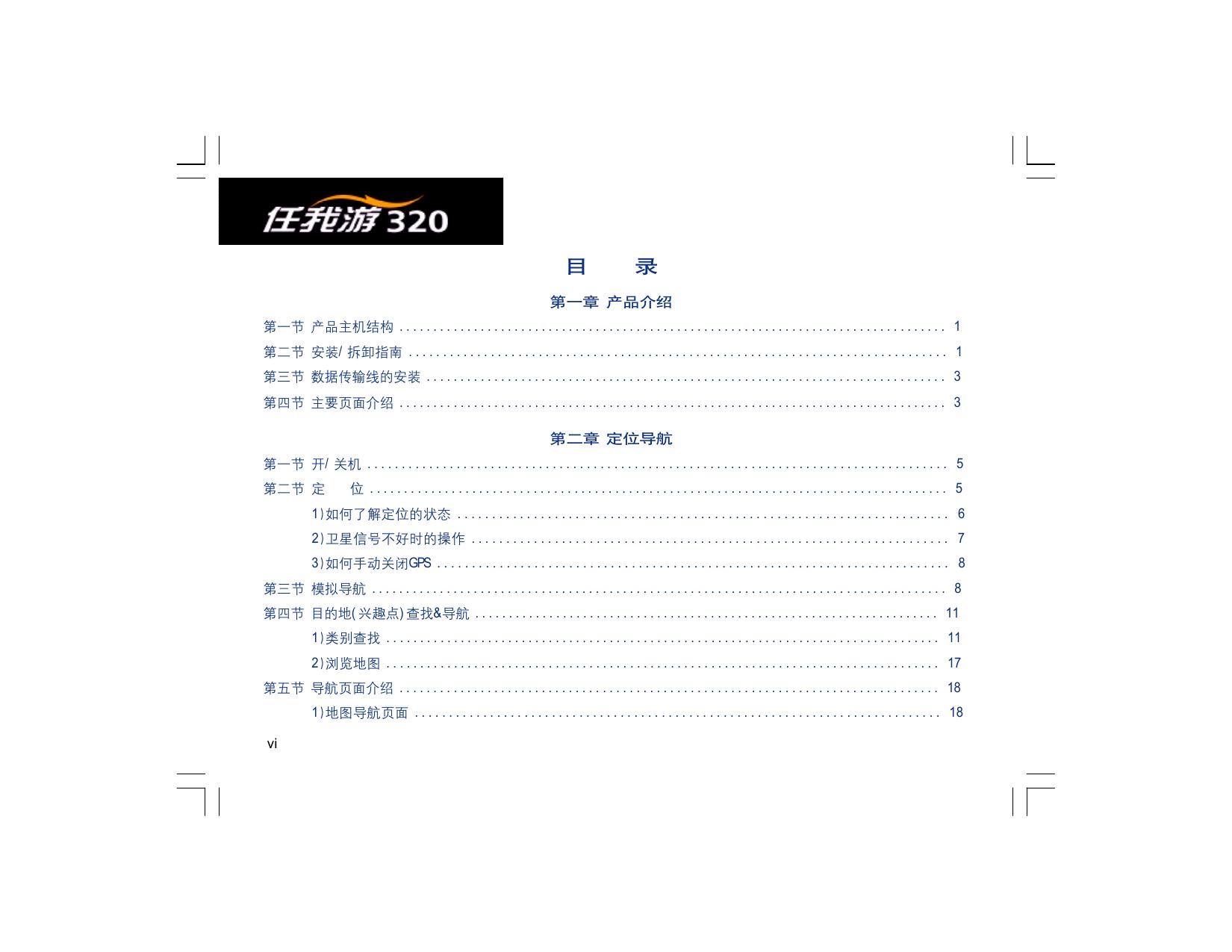 任我行C320.pdf