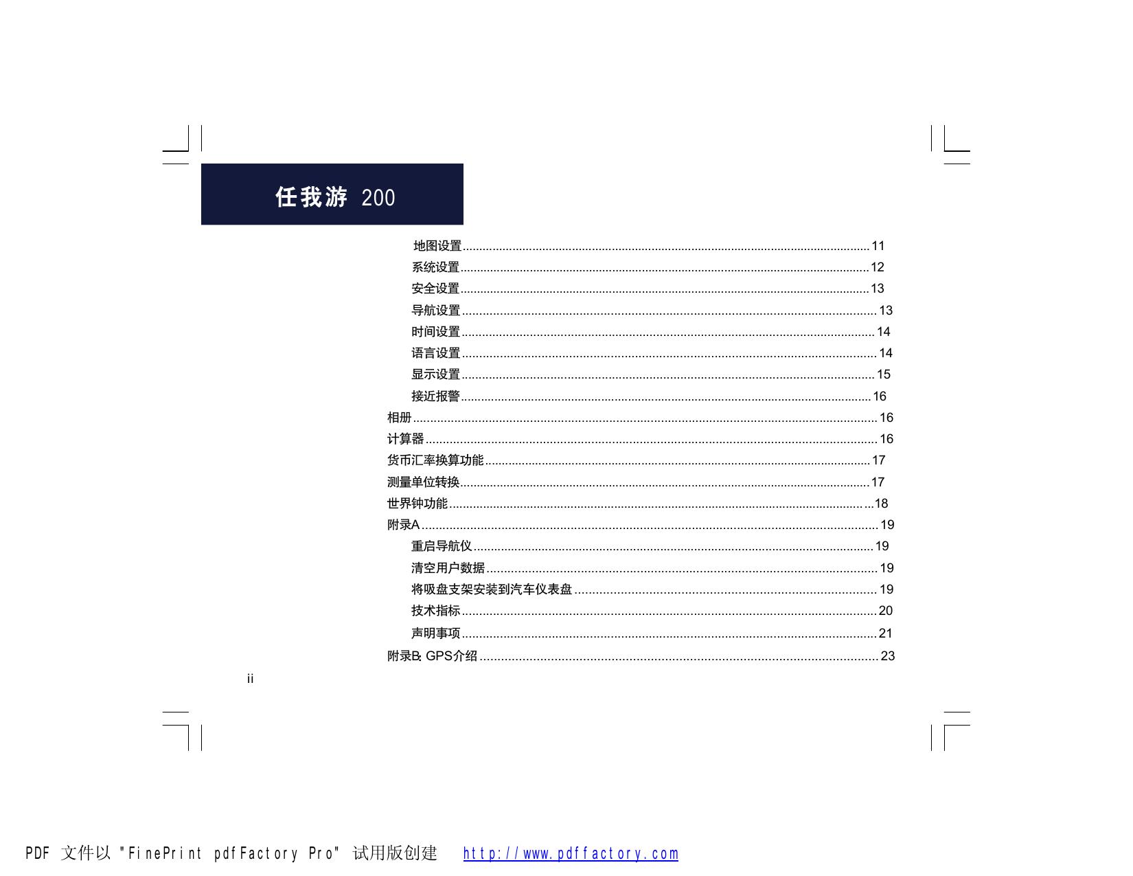 任我游200.pdf
