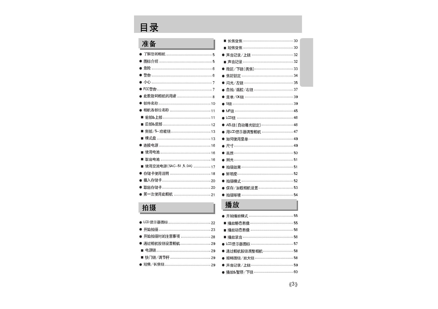DIGIMAX α5用户手册.pdf
