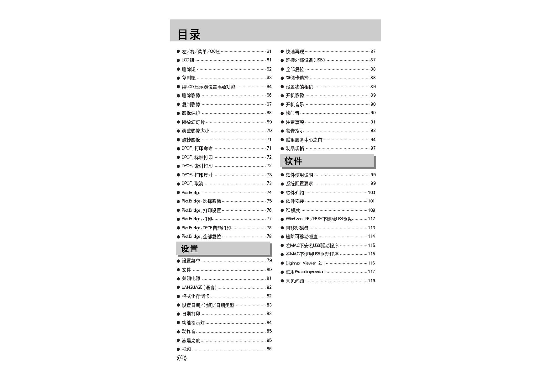 DIGIMAX α5用户手册.pdf