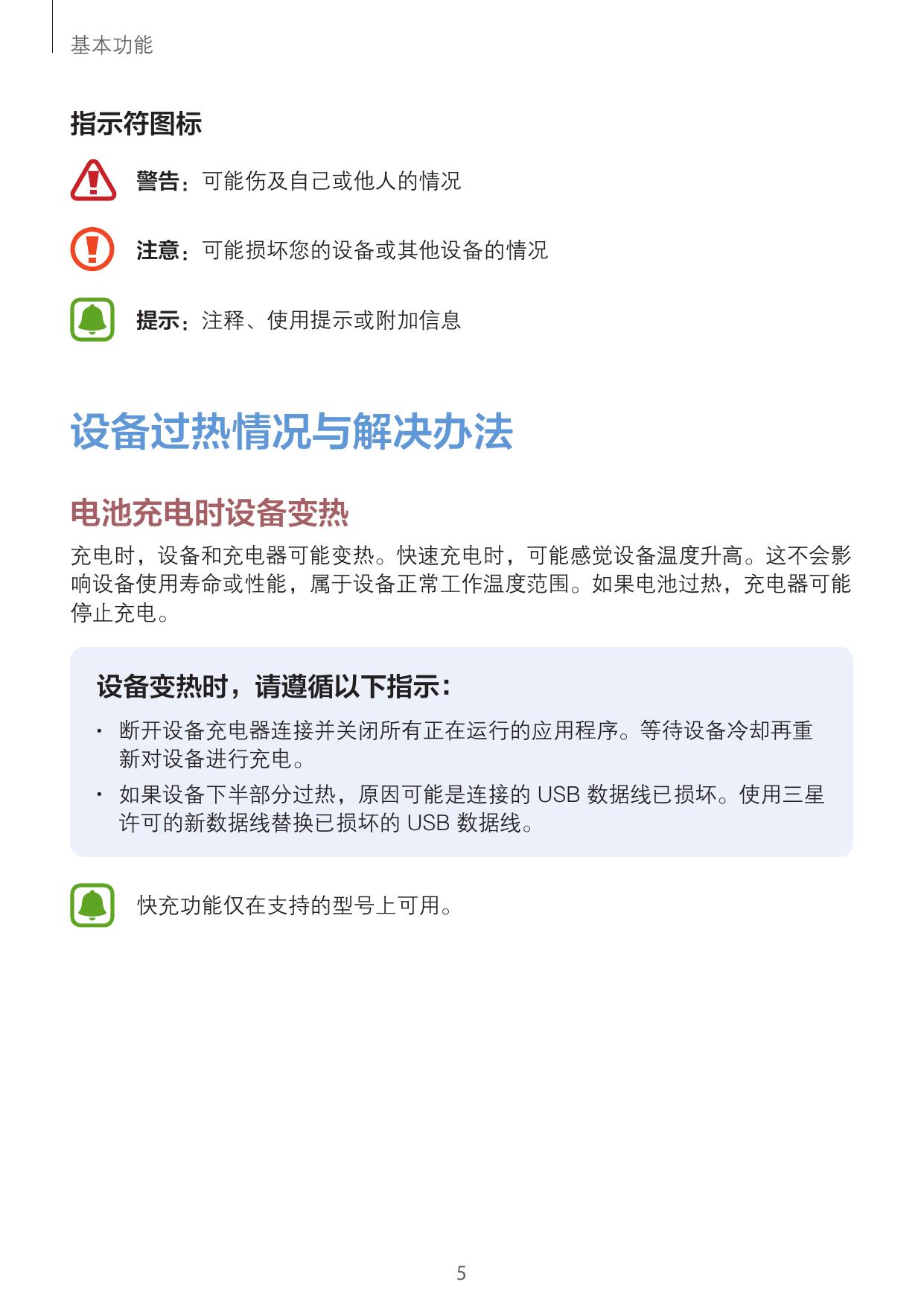 盖乐世 C5 Pro 4G+.pdf