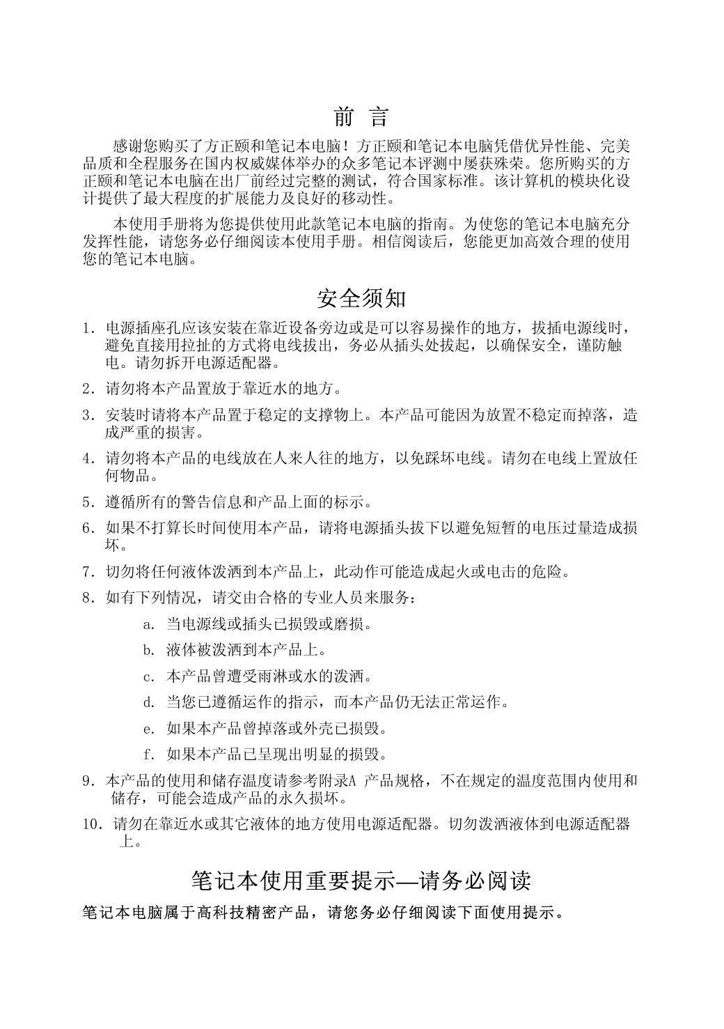 颐和系列T3300.pdf
