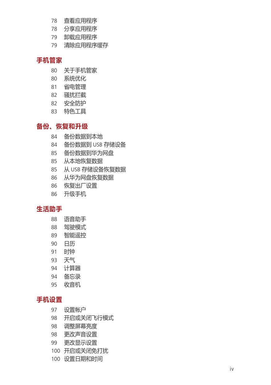 荣耀honor6(H60-L11&H60-L21).pdf