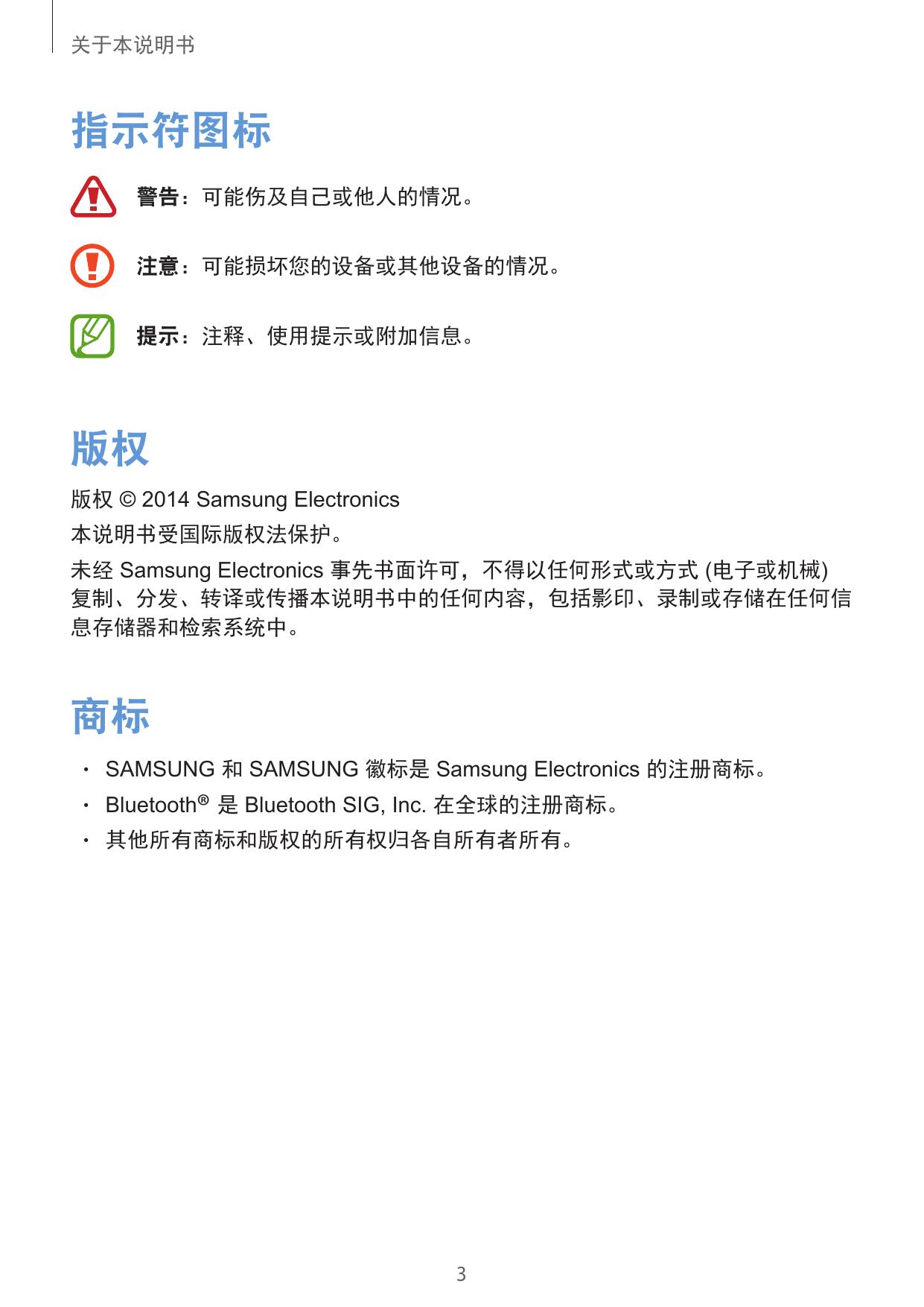 GALAXY Tab PRO WLAN版 SM-T320.pdf