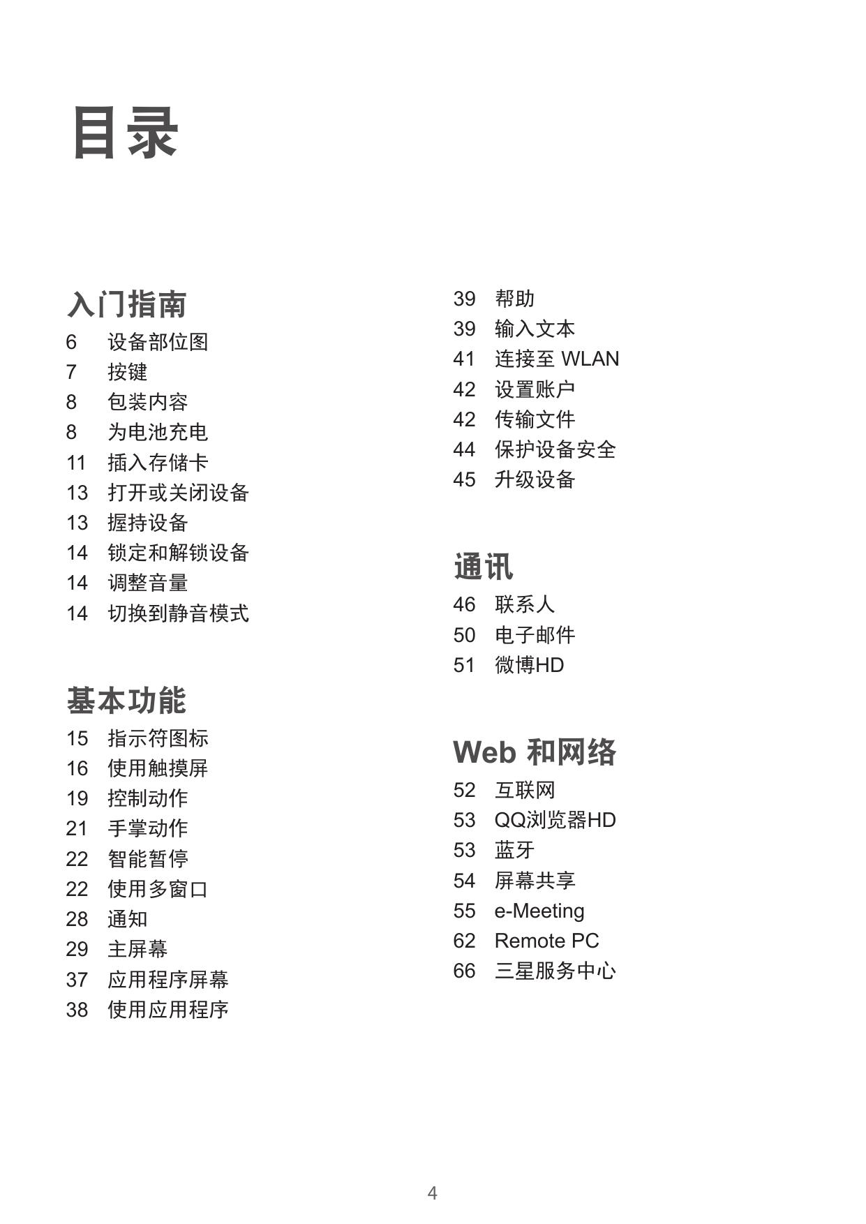 GALAXY Tab PRO WLAN版 SM-T320.pdf