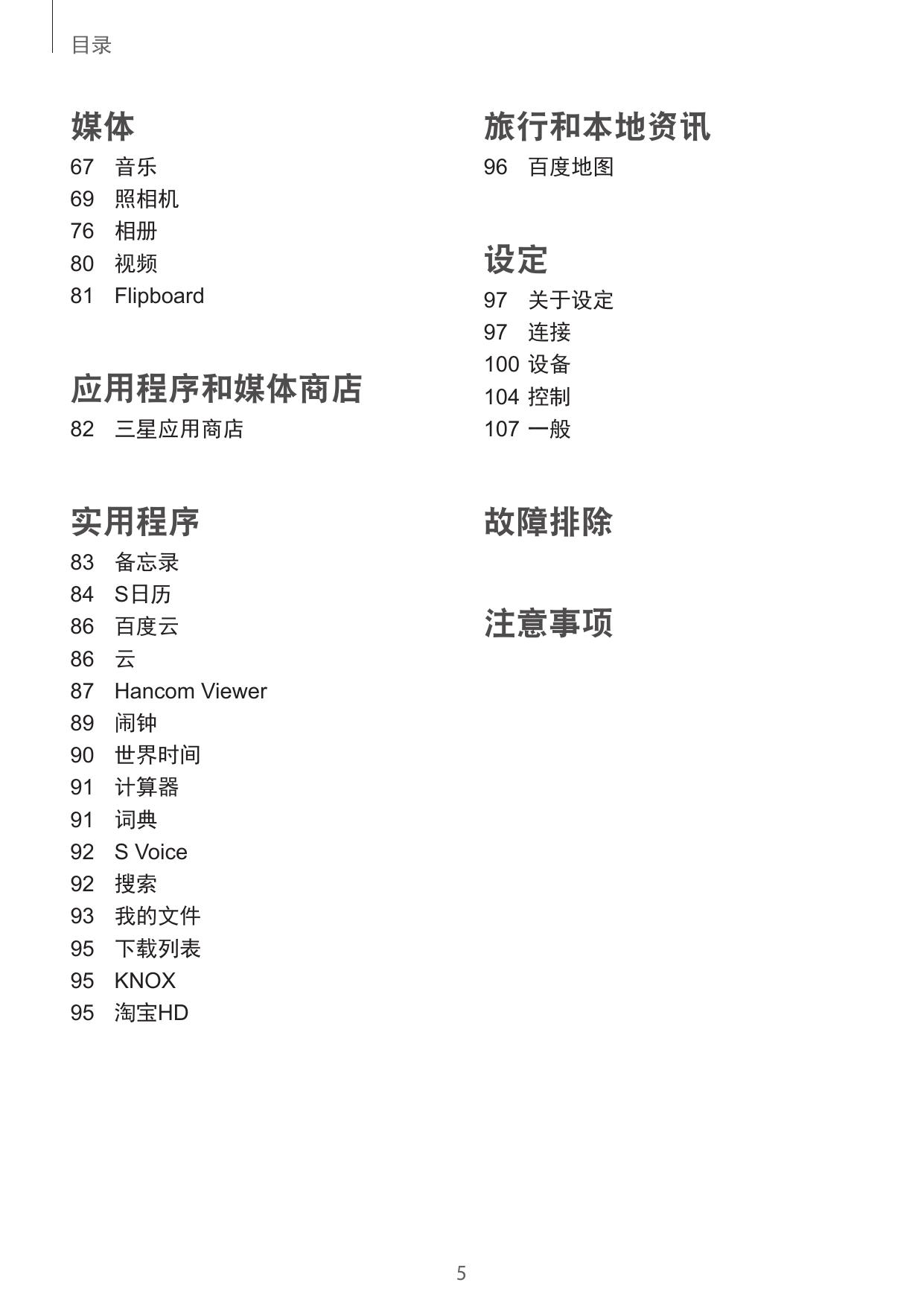 GALAXY Tab PRO WLAN版 SM-T320.pdf