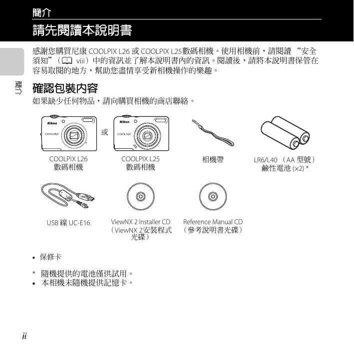 COOLPIX L25(繁体中文).pdf