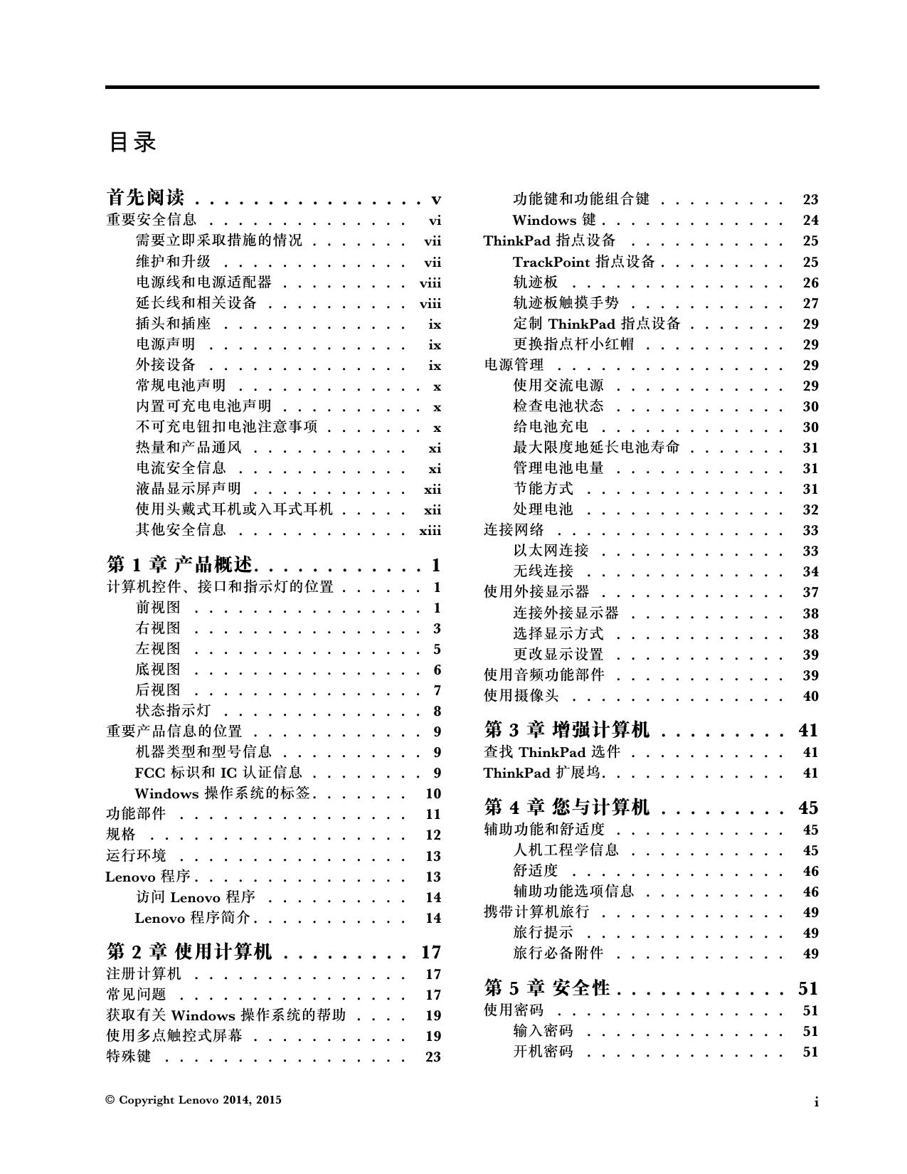 ThinkPad X1 Carbon 用户指南（20BS 和 20BT）V2.0.pdf