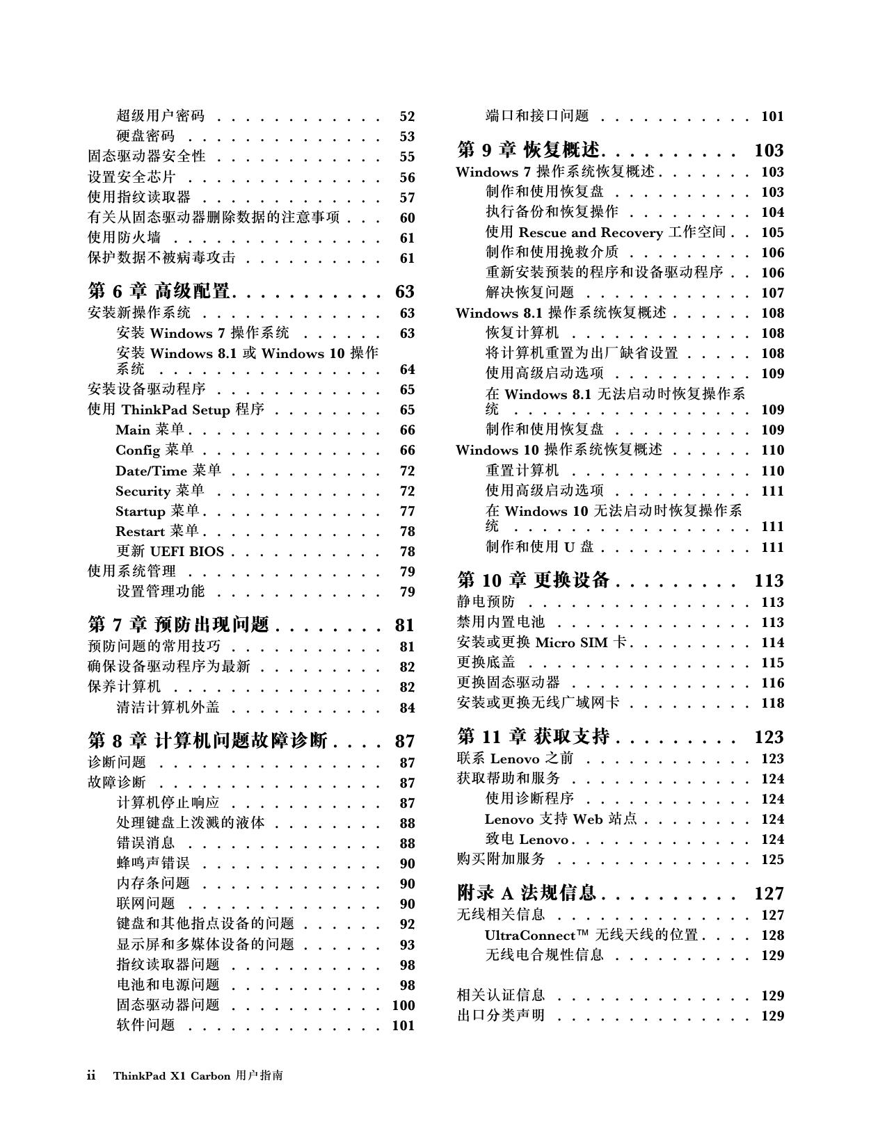 ThinkPad X1 Carbon 用户指南（20BS 和 20BT）V2.0.pdf