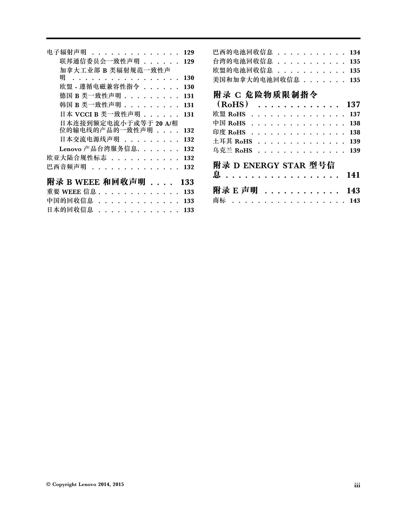 ThinkPad X1 Carbon 用户指南（20BS 和 20BT）V2.0.pdf