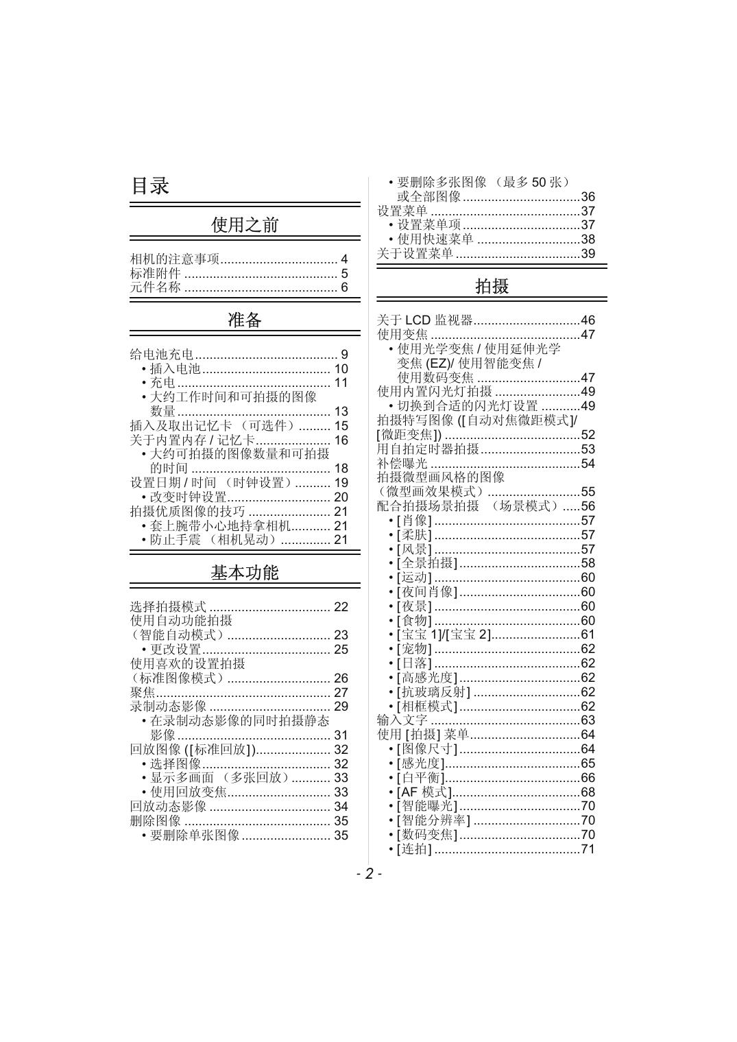 DMC-FH8(高级功能).pdf