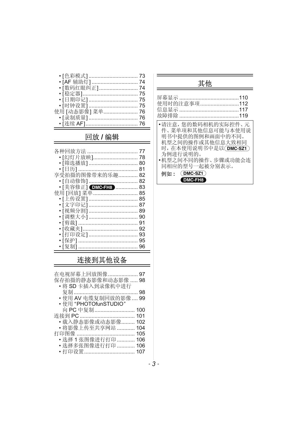 DMC-FH8(高级功能).pdf
