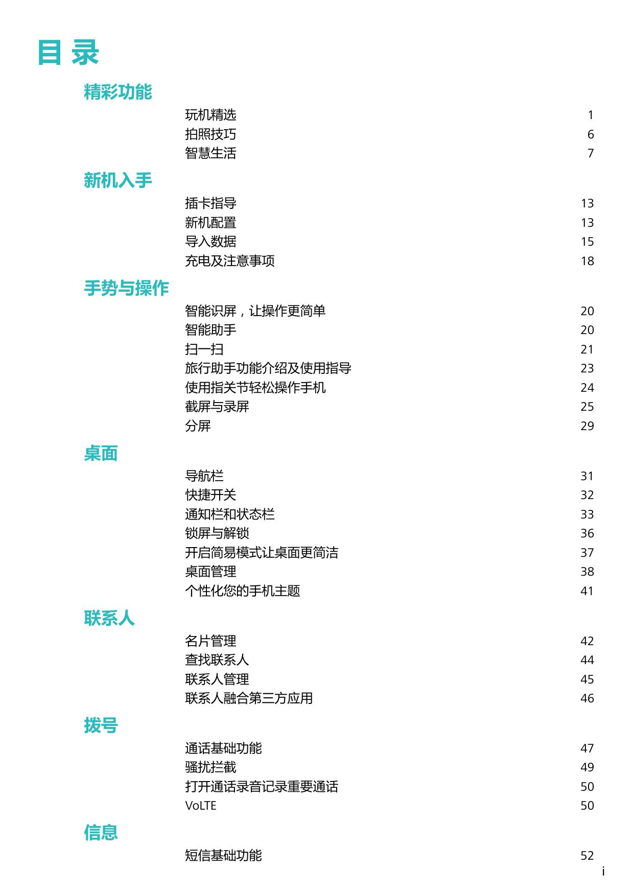 荣耀10.pdf