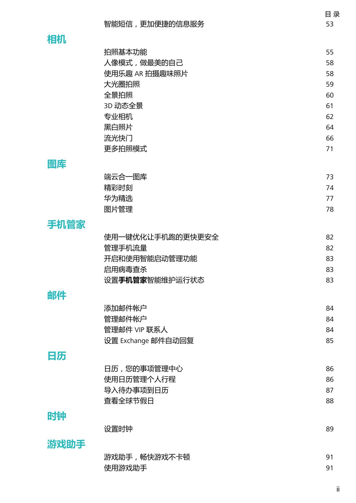 荣耀10.pdf