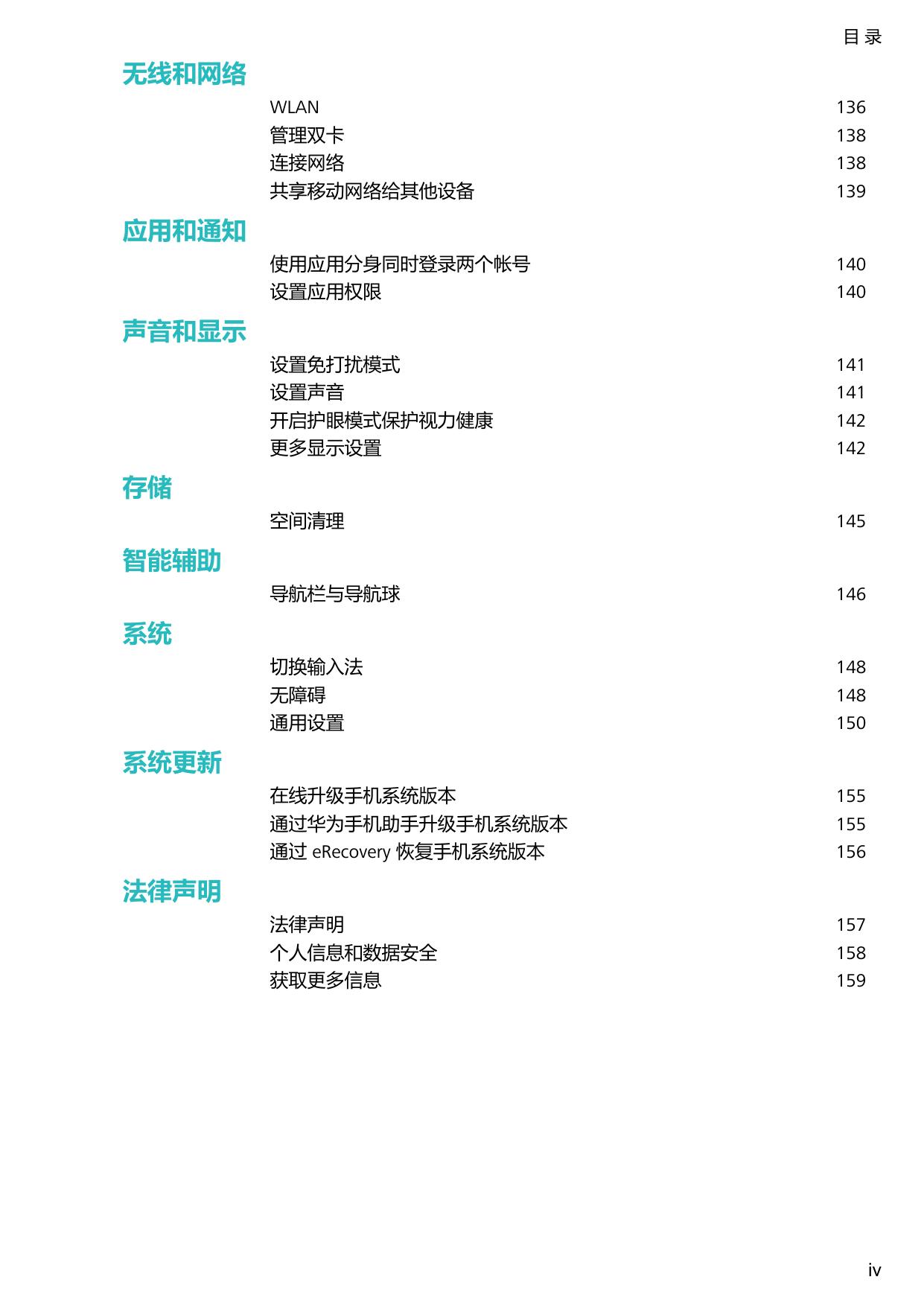 荣耀10.pdf