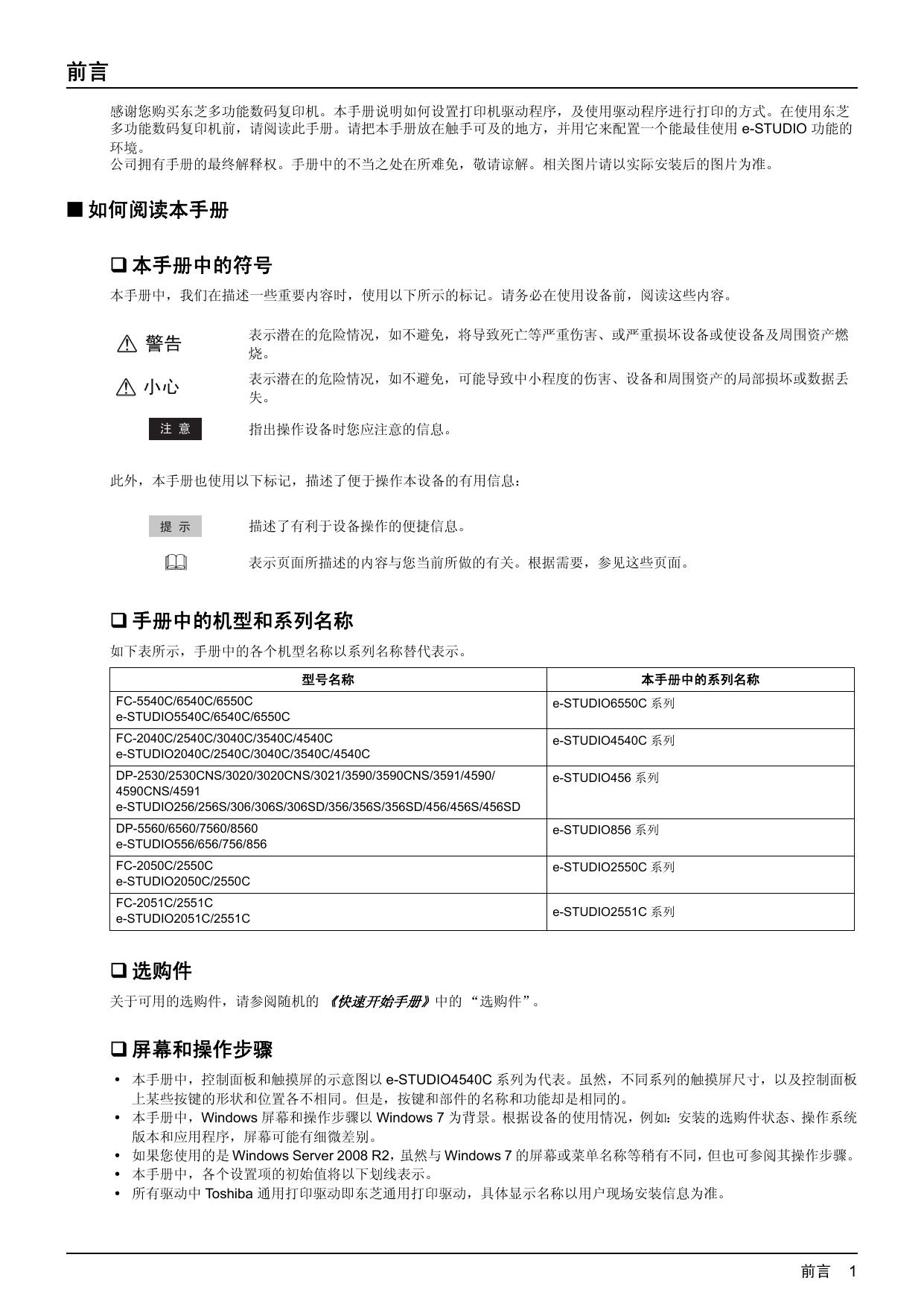 e-STUDIO4540C打印功能手册.pdf