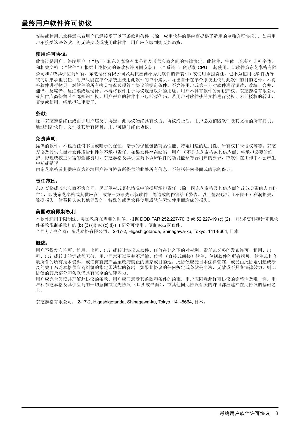 e-STUDIO4540C打印功能手册.pdf