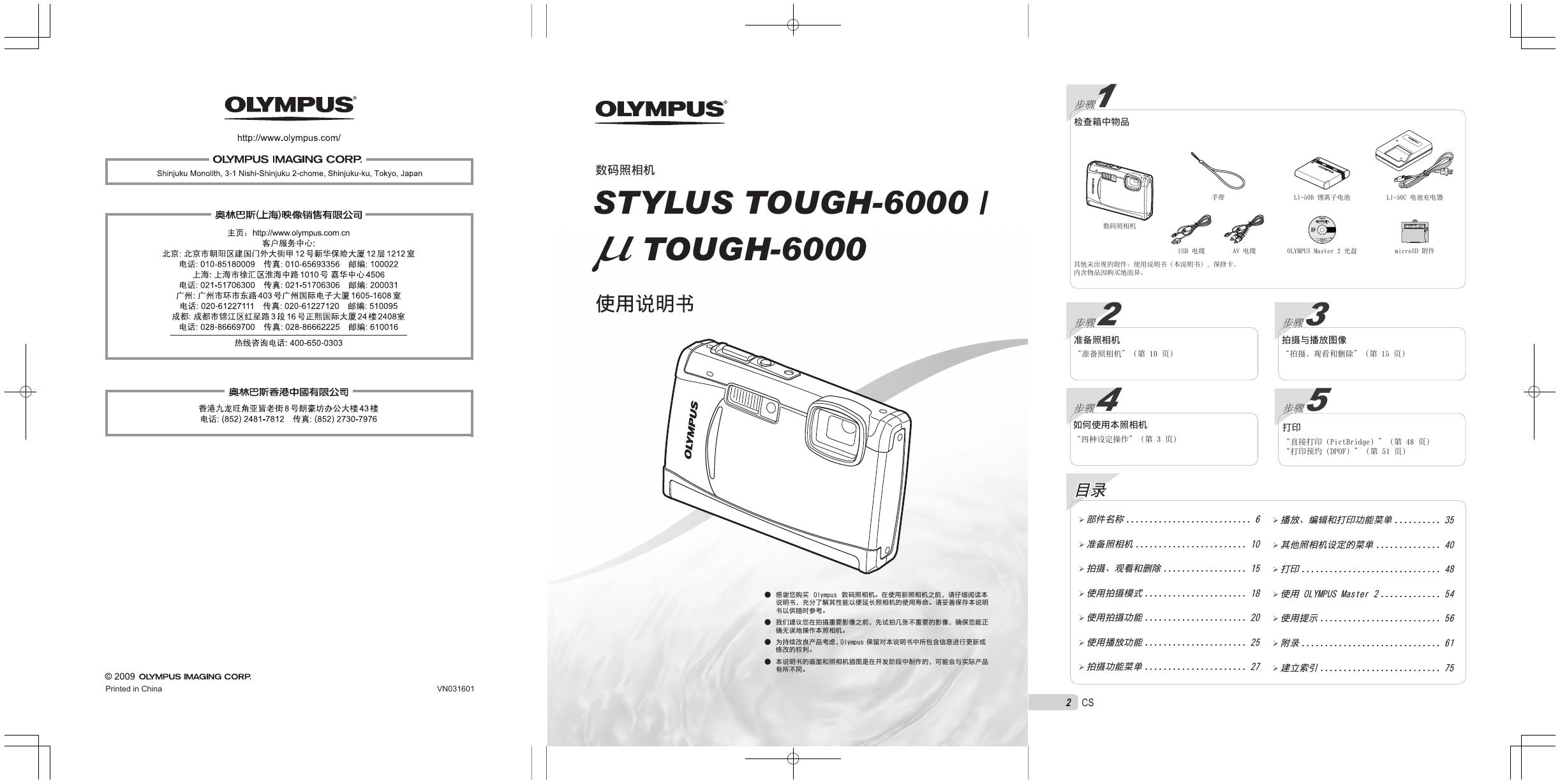 μ TOUGH-6000(简体中文).pdf