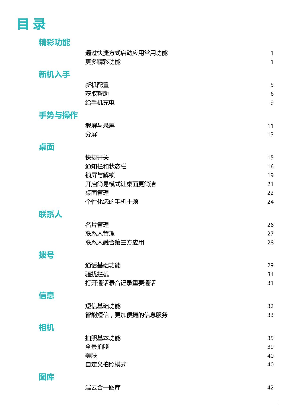 华为畅享8e.pdf