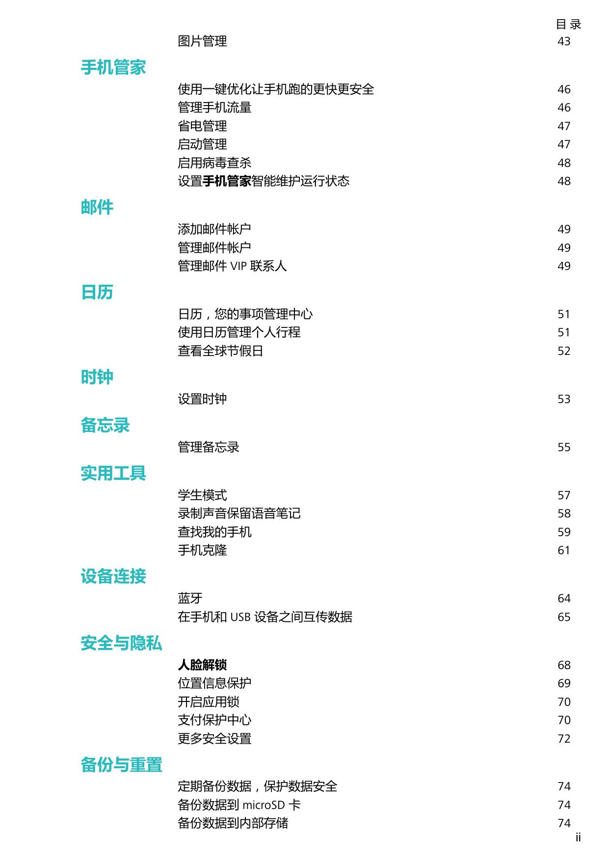 华为畅享8e.pdf