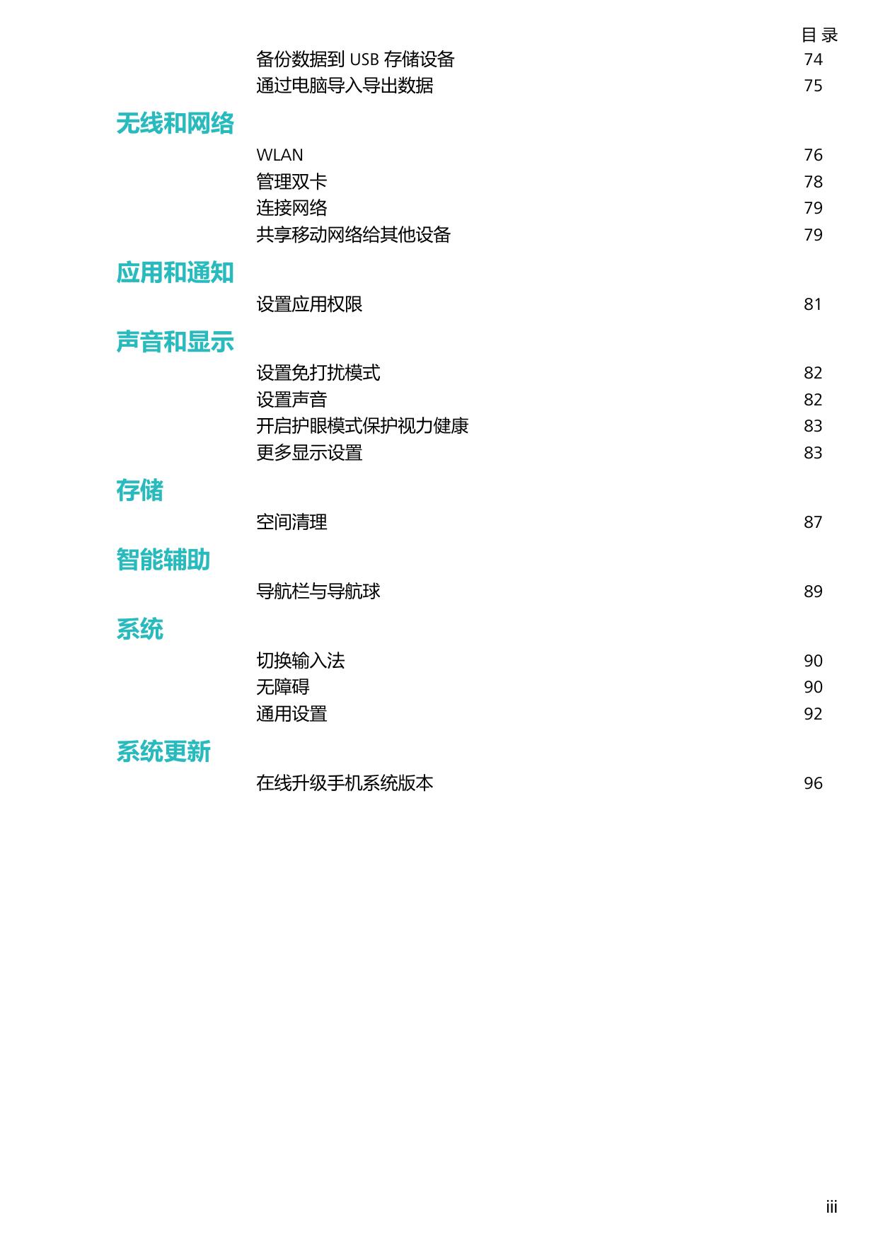 华为畅享8e.pdf