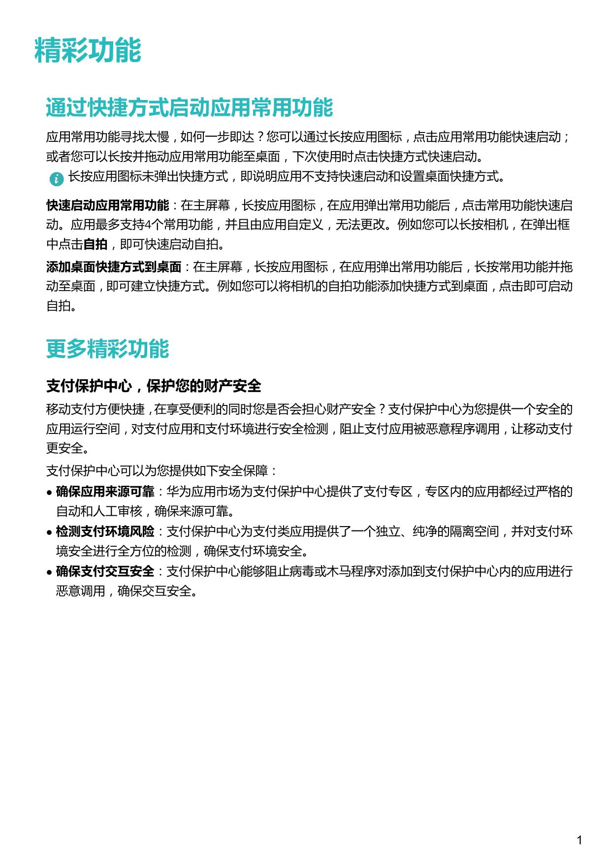 华为畅享8e.pdf