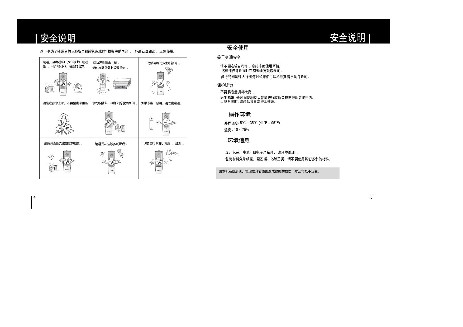 三星YP-53V MP3播放器用户手册.pdf