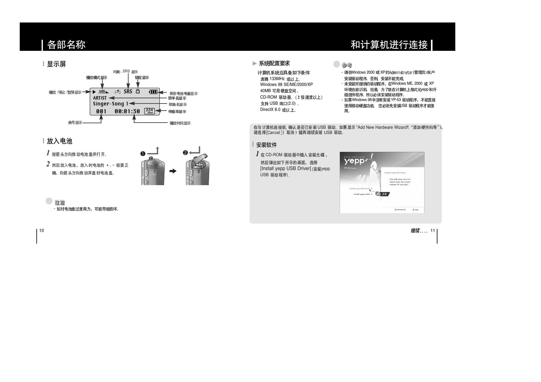 三星YP-53V MP3播放器用户手册.pdf