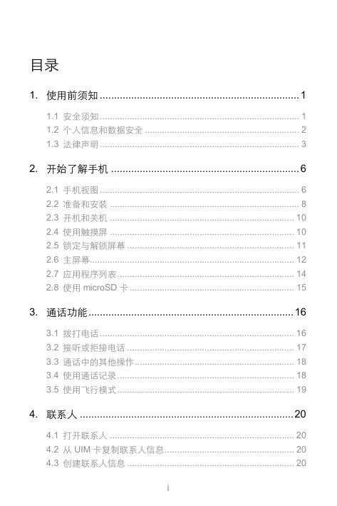 Y320C(中国电信).pdf