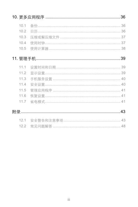 Y320C(中国电信).pdf