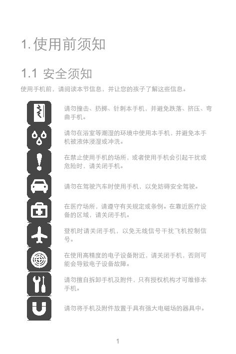 Y320C(中国电信).pdf