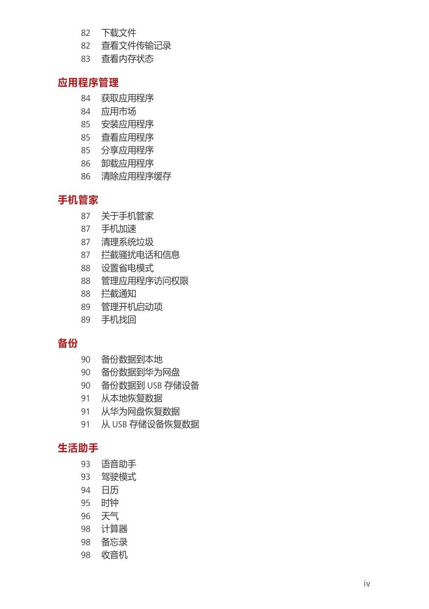 Ascend Mate2(中国联通).pdf