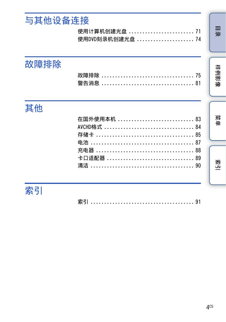 NEX-VG10E(Handycam手册).pdf