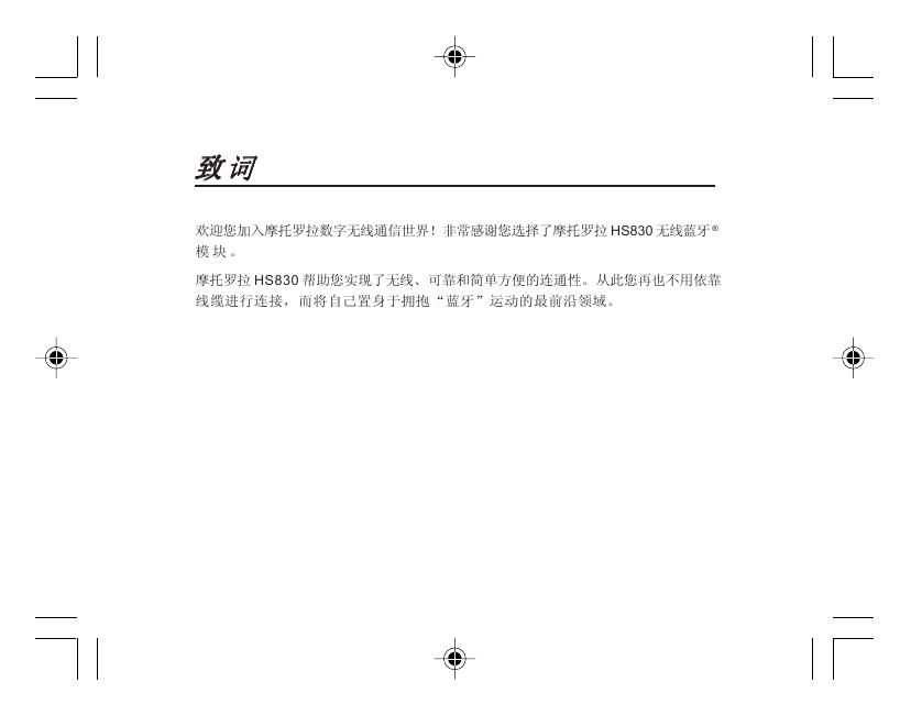 蓝牙耳机HS830.pdf