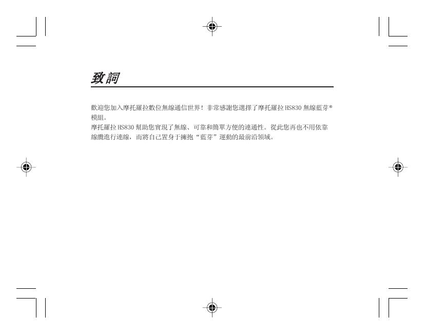 蓝牙耳机HS830.pdf